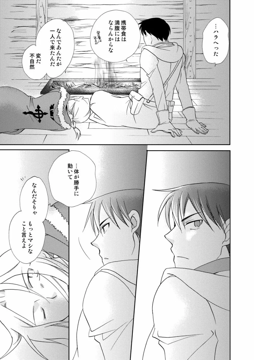 フリュイ・ヴェール - page53