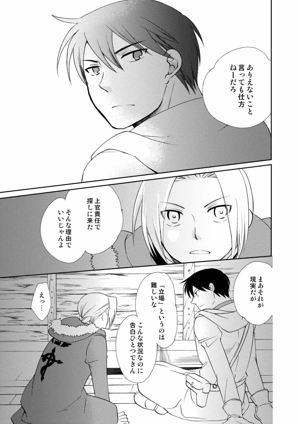 フリュイ・ヴェール - page55