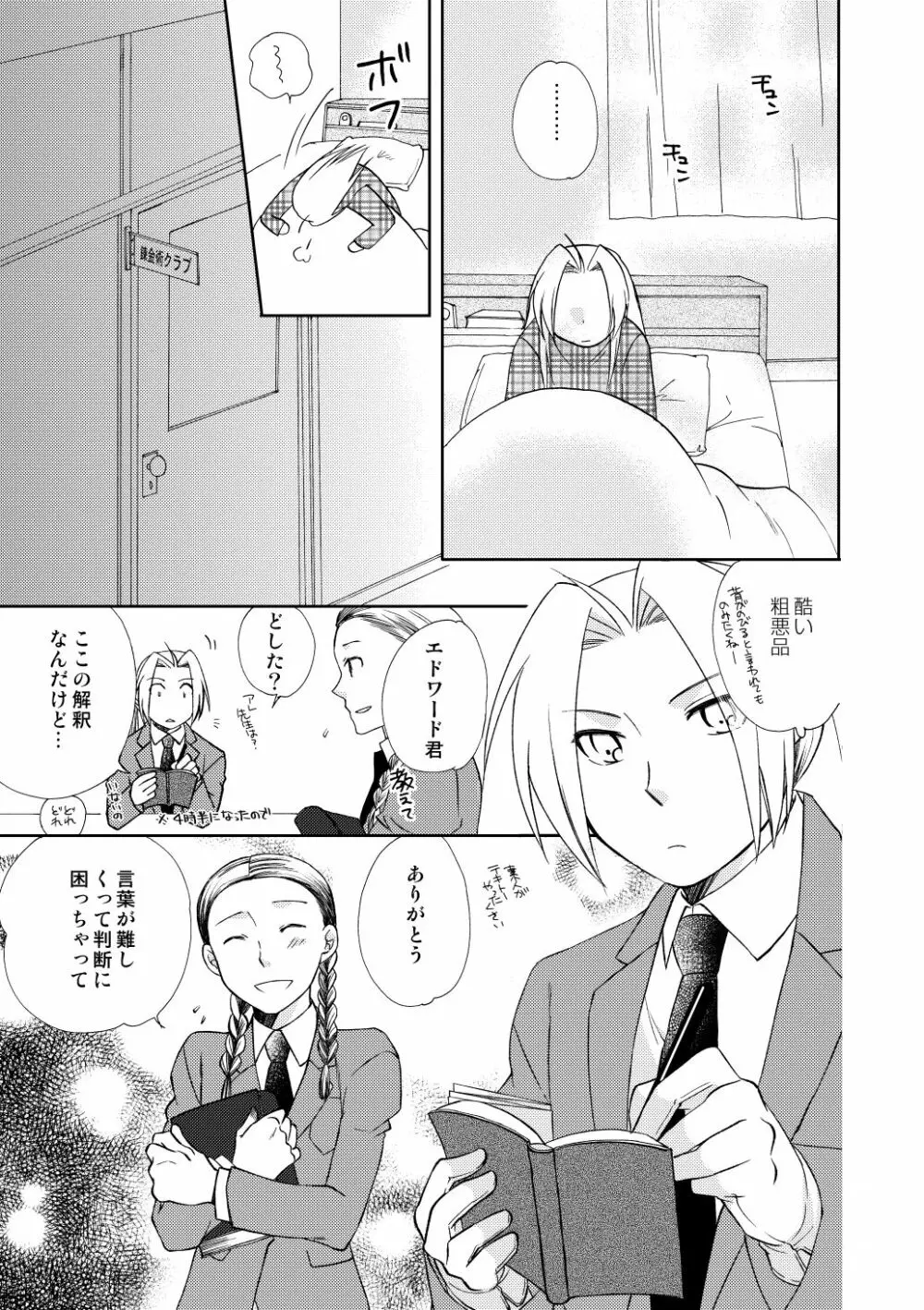 フリュイ・ヴェール - page59