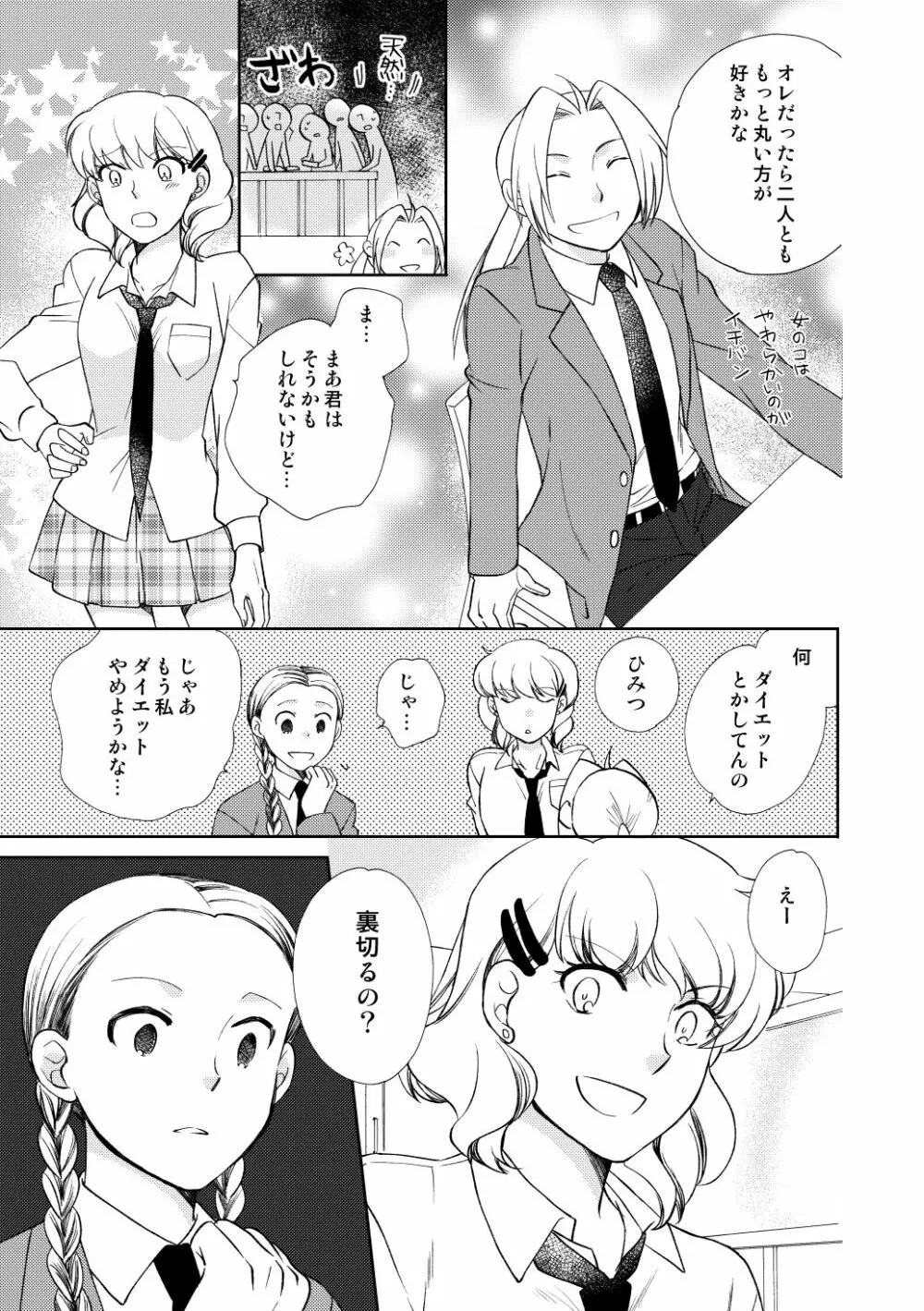 フリュイ・ヴェール - page61