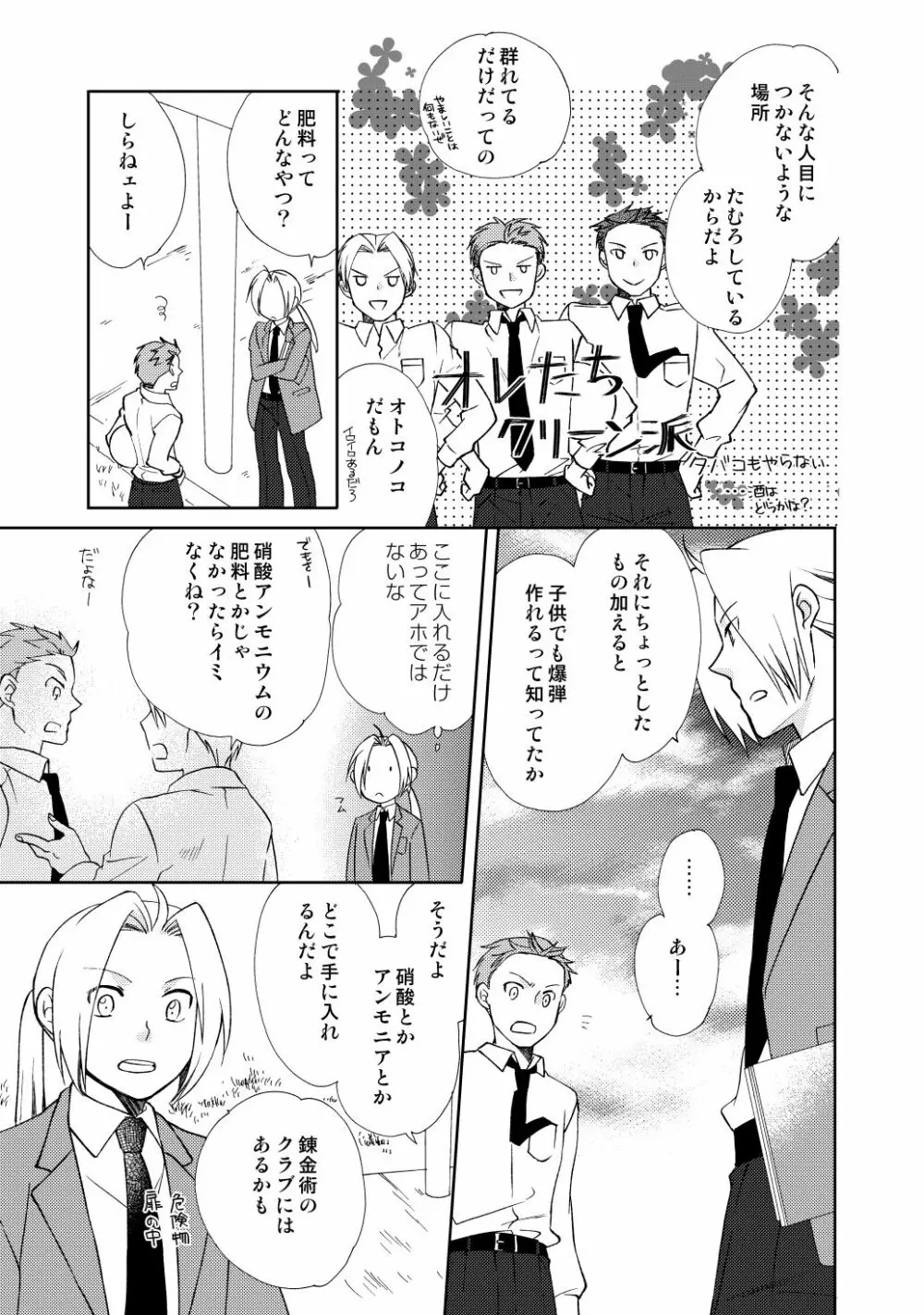 フリュイ・ヴェール - page63