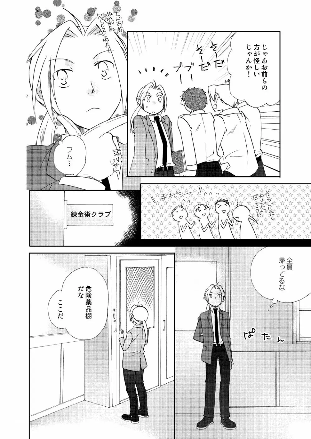 フリュイ・ヴェール - page64