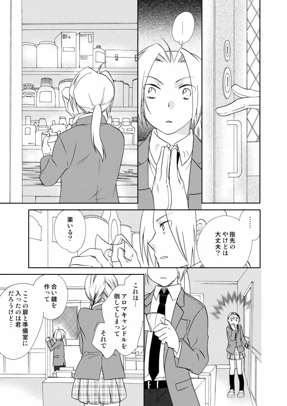 フリュイ・ヴェール - page65