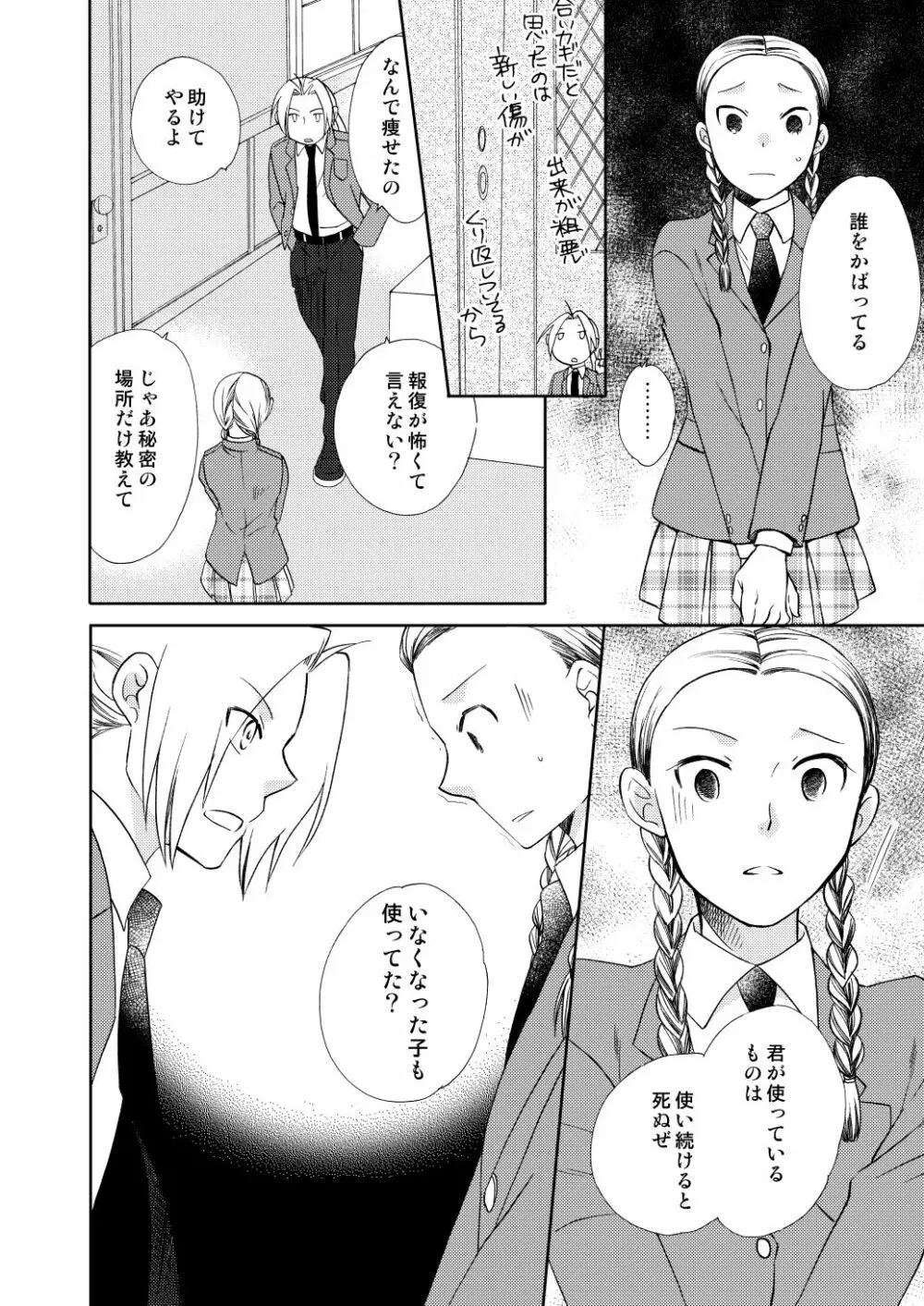 フリュイ・ヴェール - page66