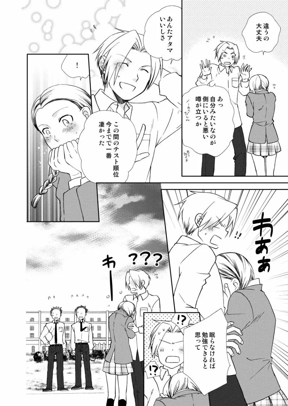 フリュイ・ヴェール - page68