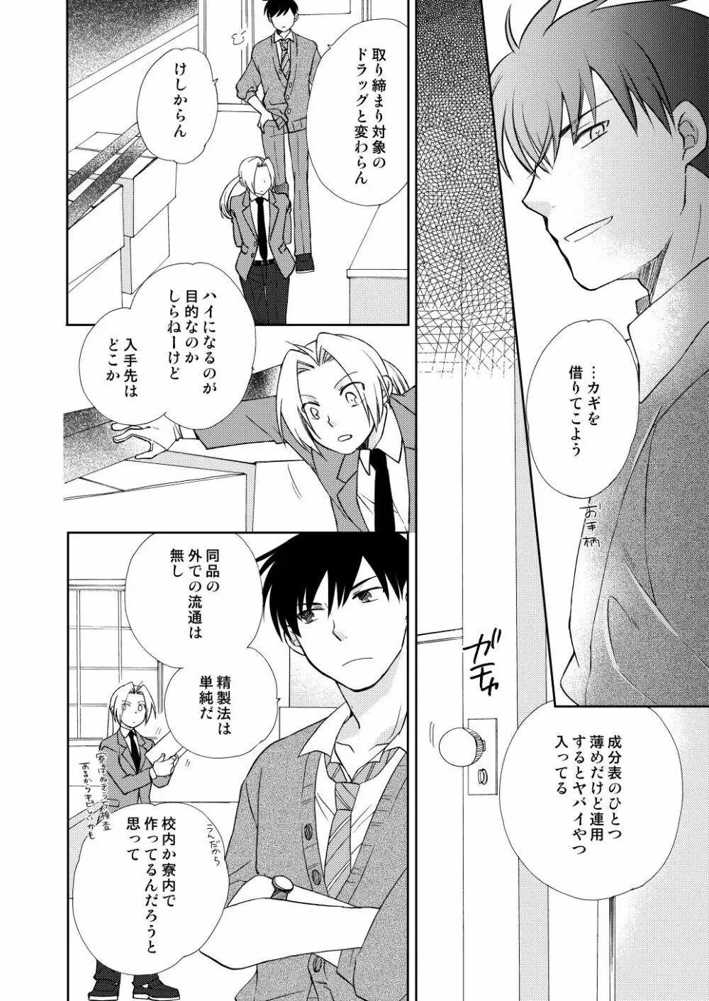 フリュイ・ヴェール - page70