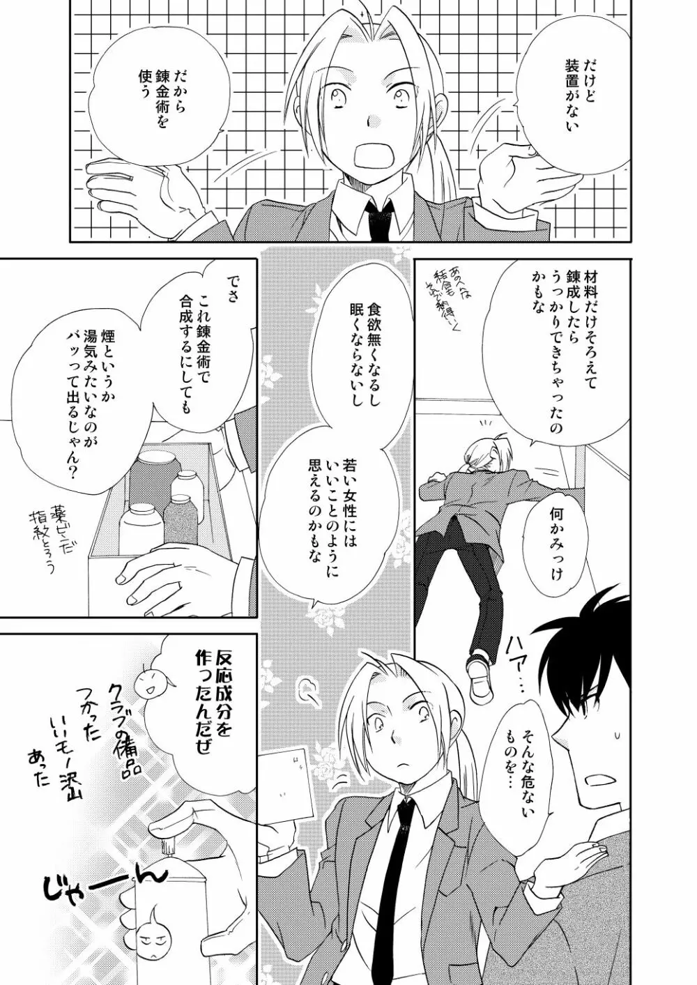 フリュイ・ヴェール - page71