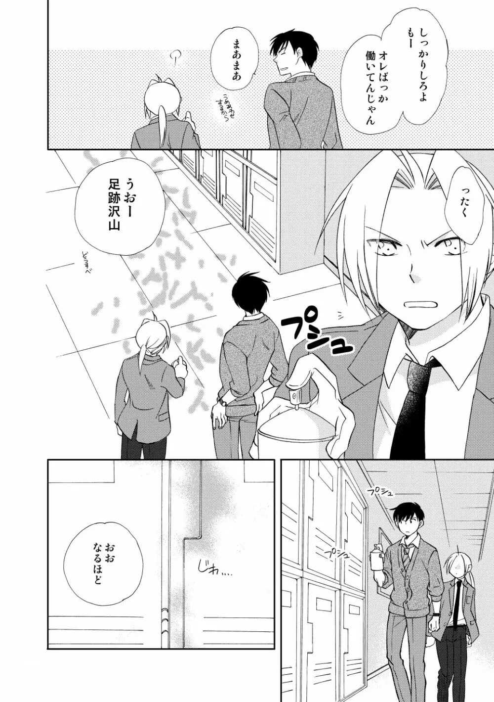 フリュイ・ヴェール - page76