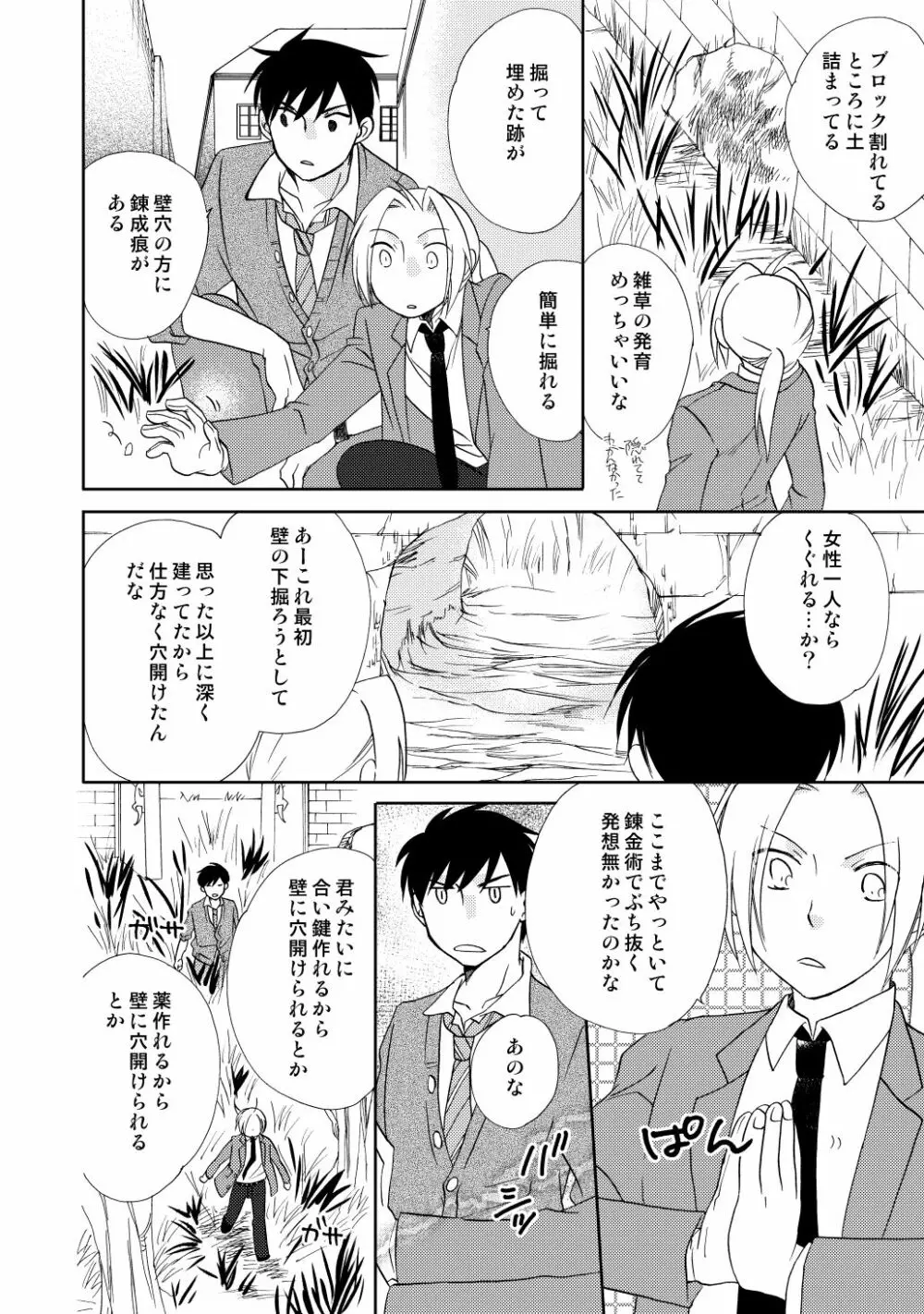 フリュイ・ヴェール - page78