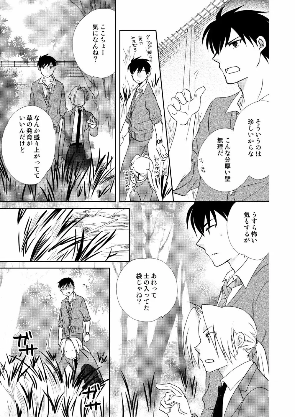 フリュイ・ヴェール - page79