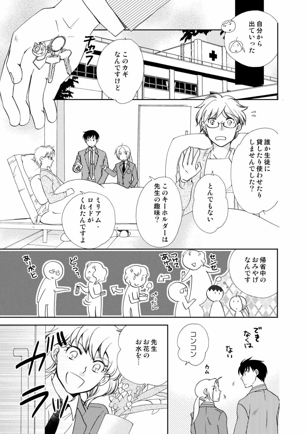 フリュイ・ヴェール - page81