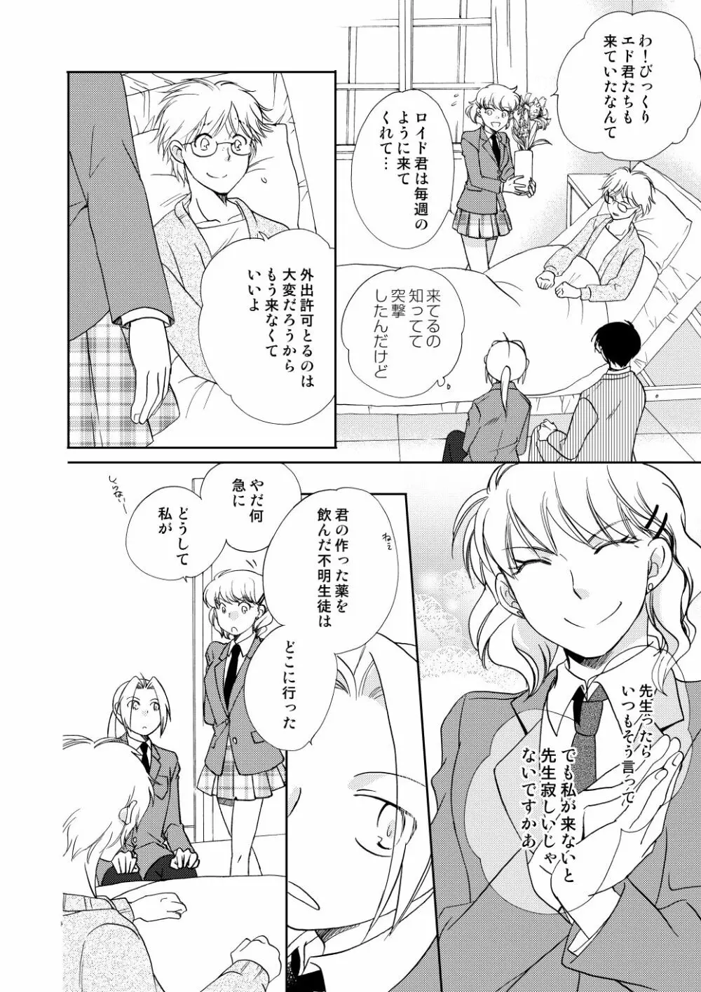 フリュイ・ヴェール - page82