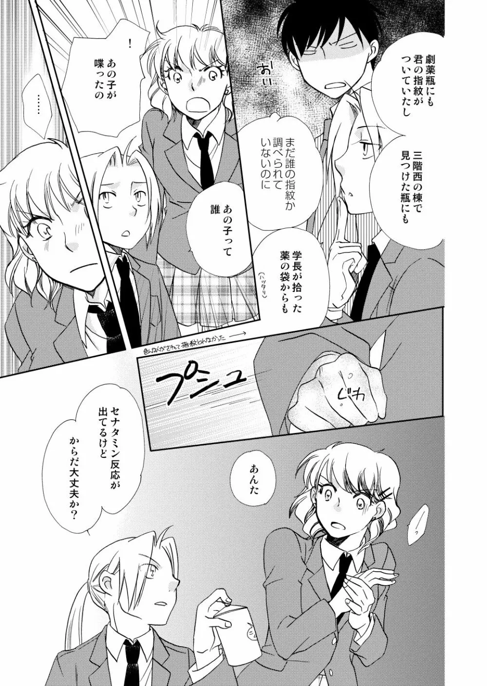 フリュイ・ヴェール - page83