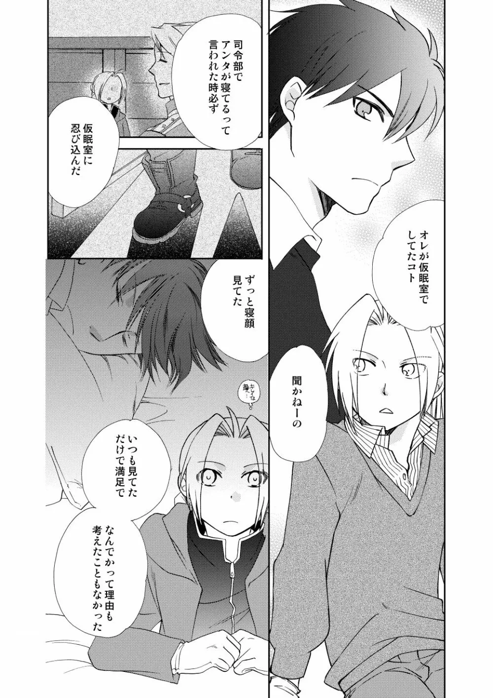 フリュイ・ヴェール - page90