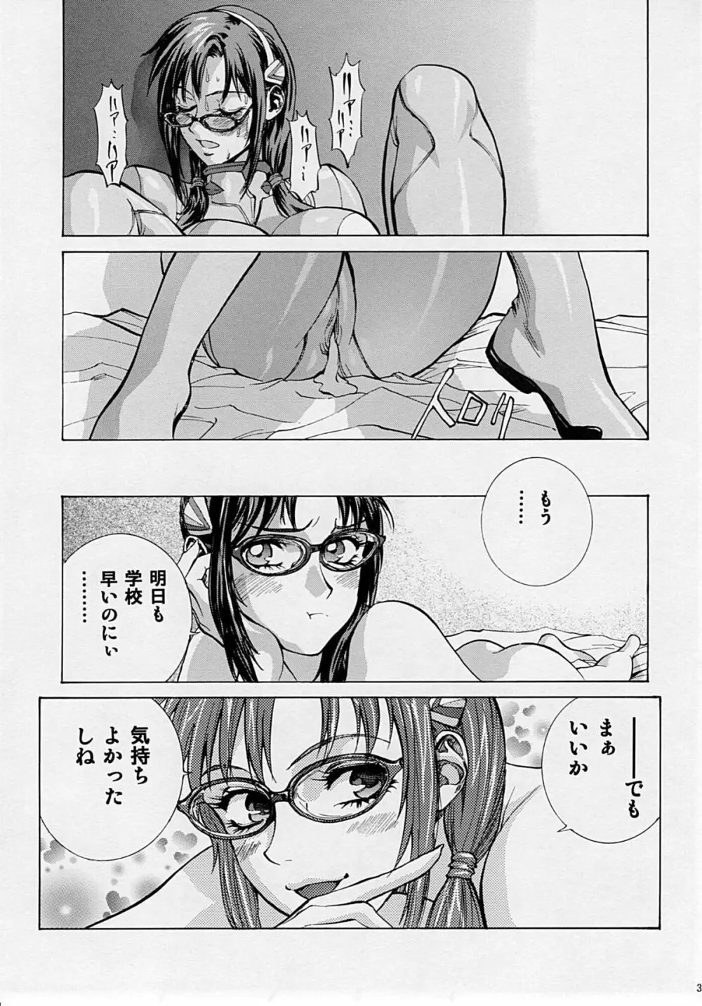 ないしょの真希波 - page30