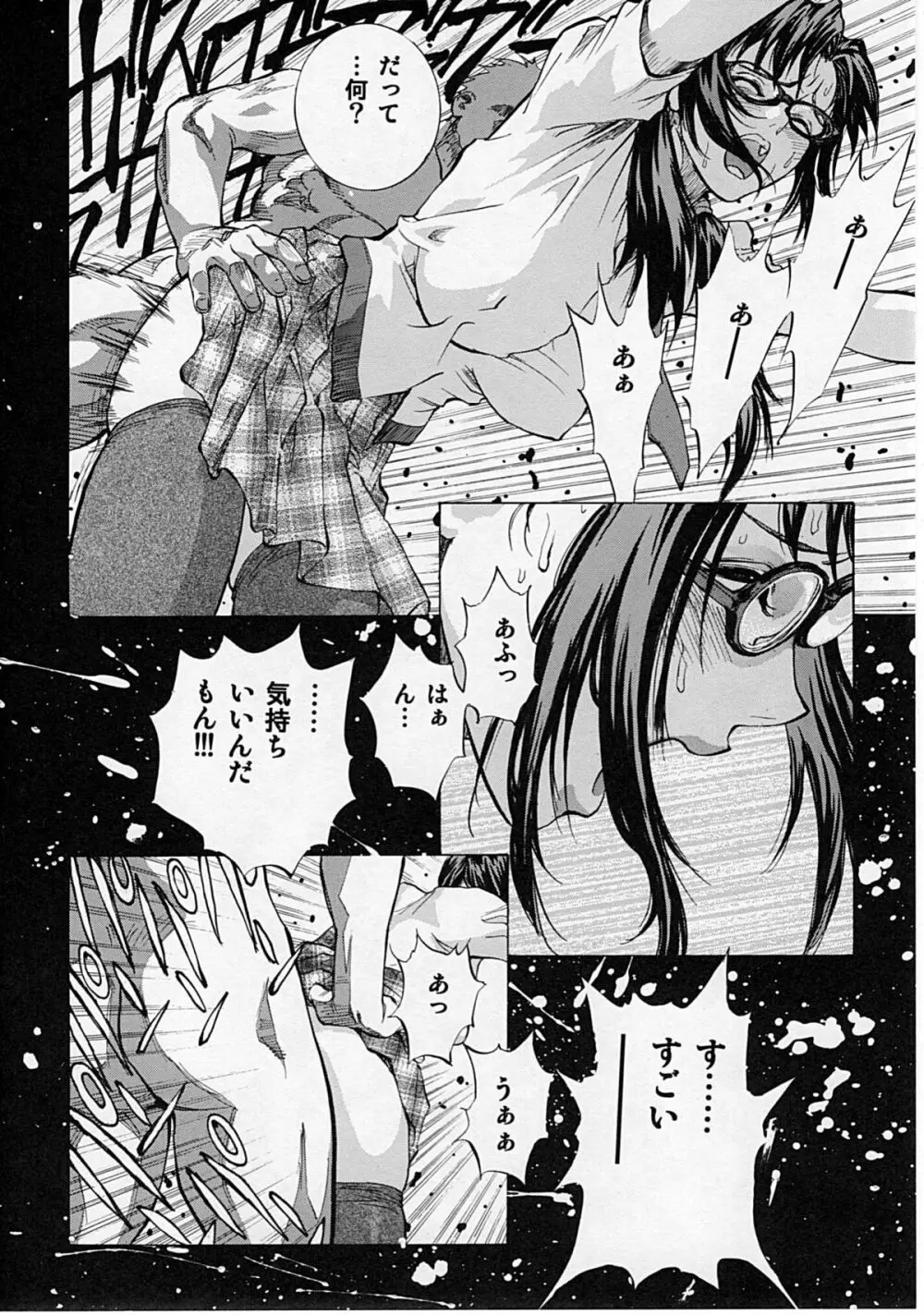 ないしょの真希波 - page9