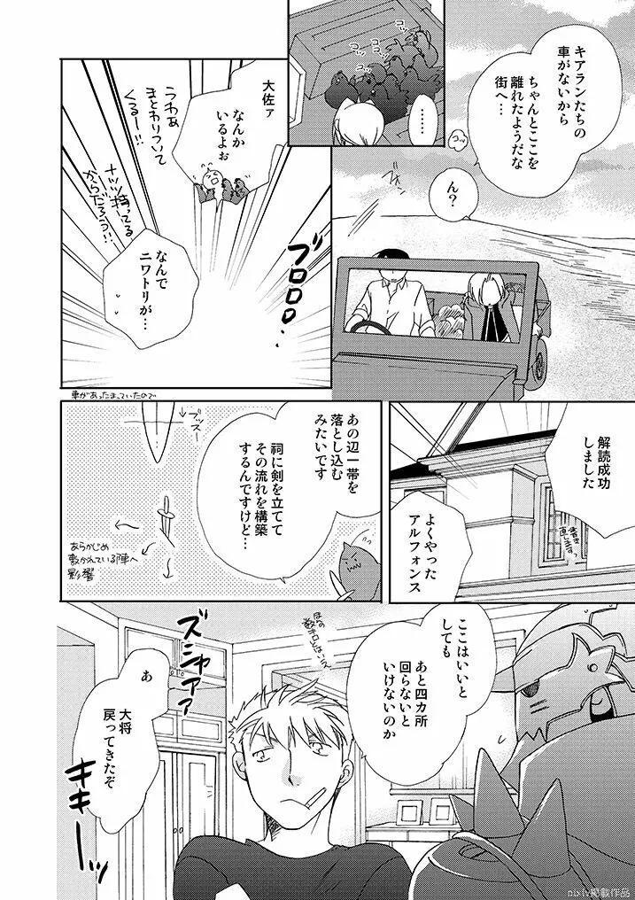 岩窟城塞フレイア - page27