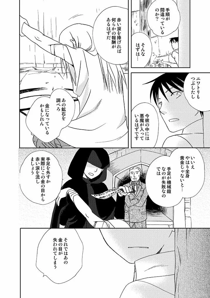 岩窟城塞フレイア - page3