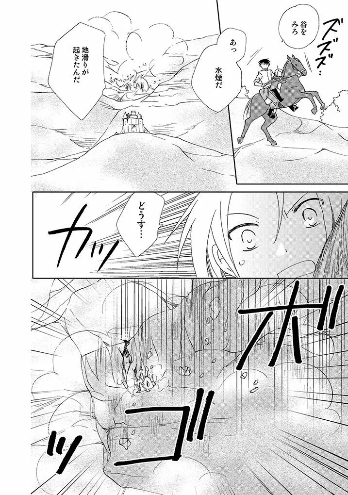 岩窟城塞フレイア - page33