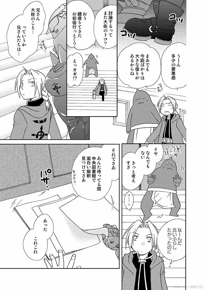 岩窟城塞フレイア - page52