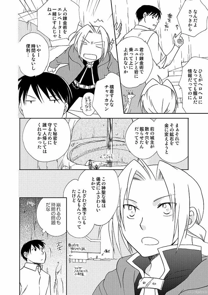 岩窟城塞フレイア - page7