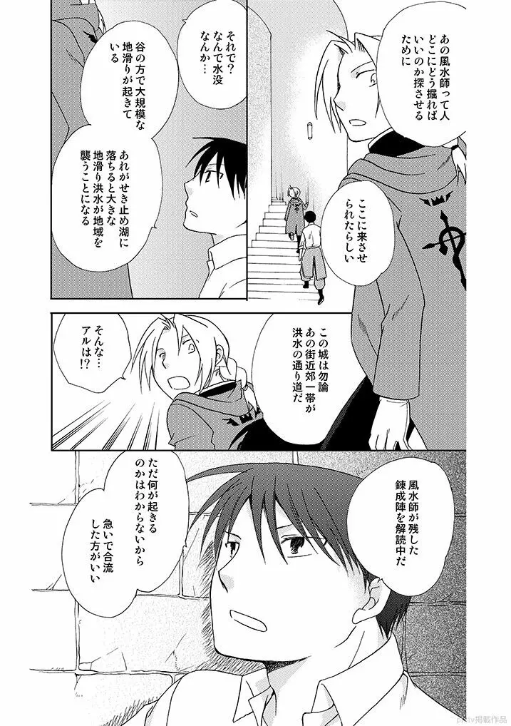 岩窟城塞フレイア - page8