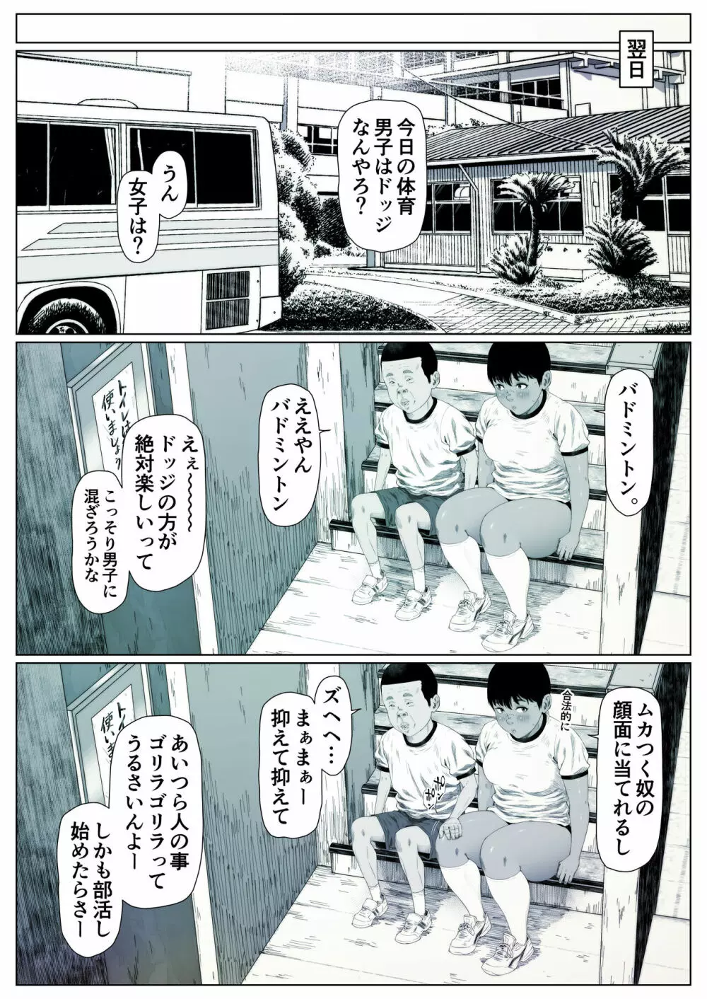 桃香ちゃんは肛門期1 - page29