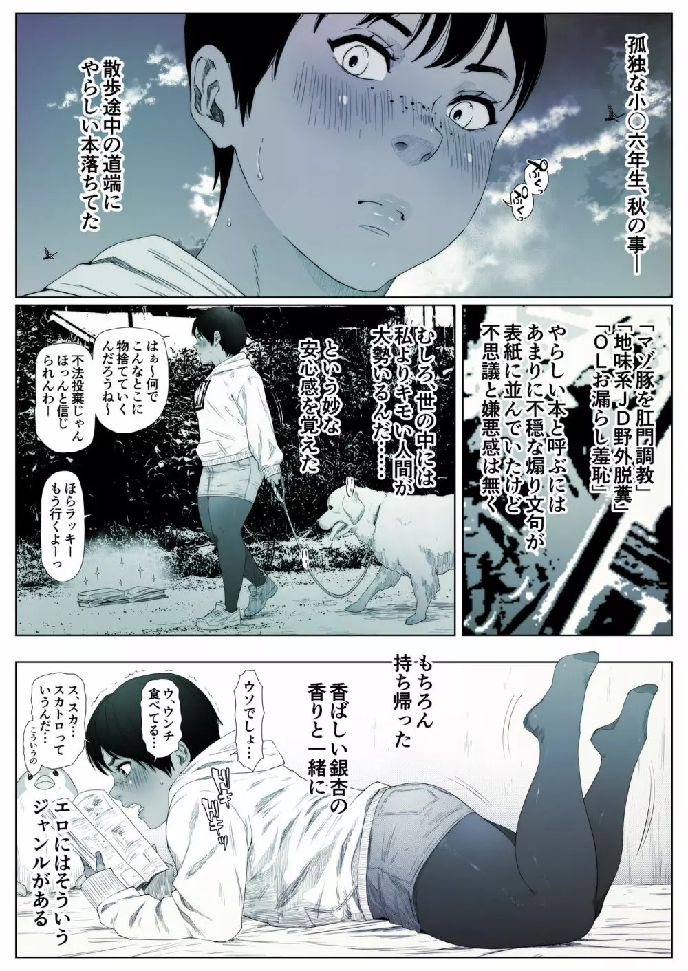 桃香ちゃんは肛門期1 - page3