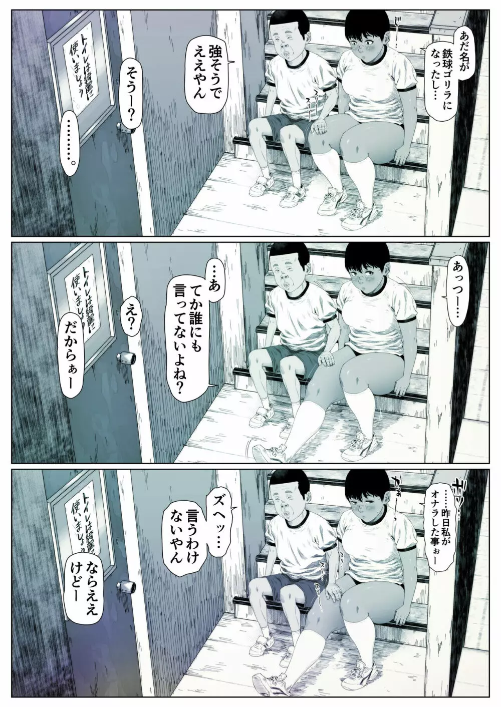 桃香ちゃんは肛門期1 - page30