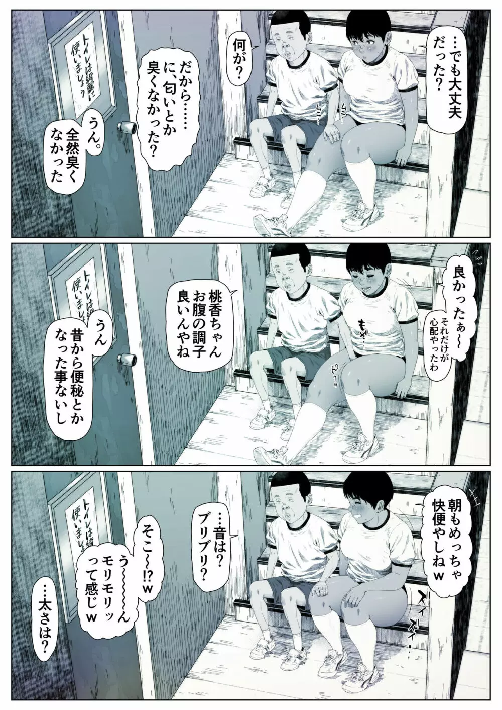 桃香ちゃんは肛門期1 - page31