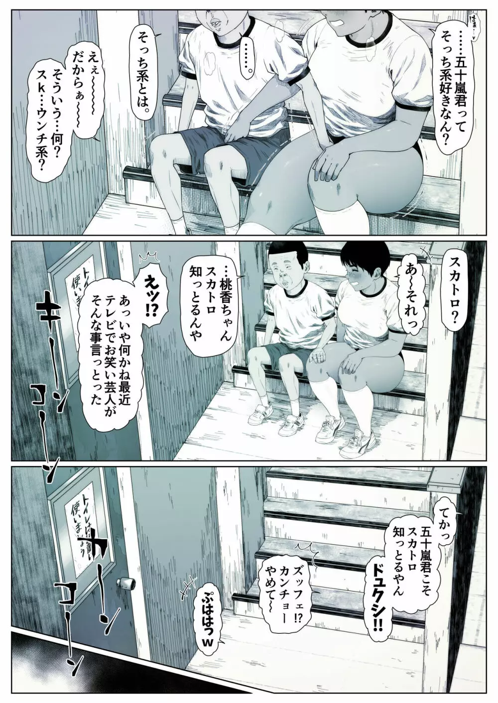 桃香ちゃんは肛門期1 - page33