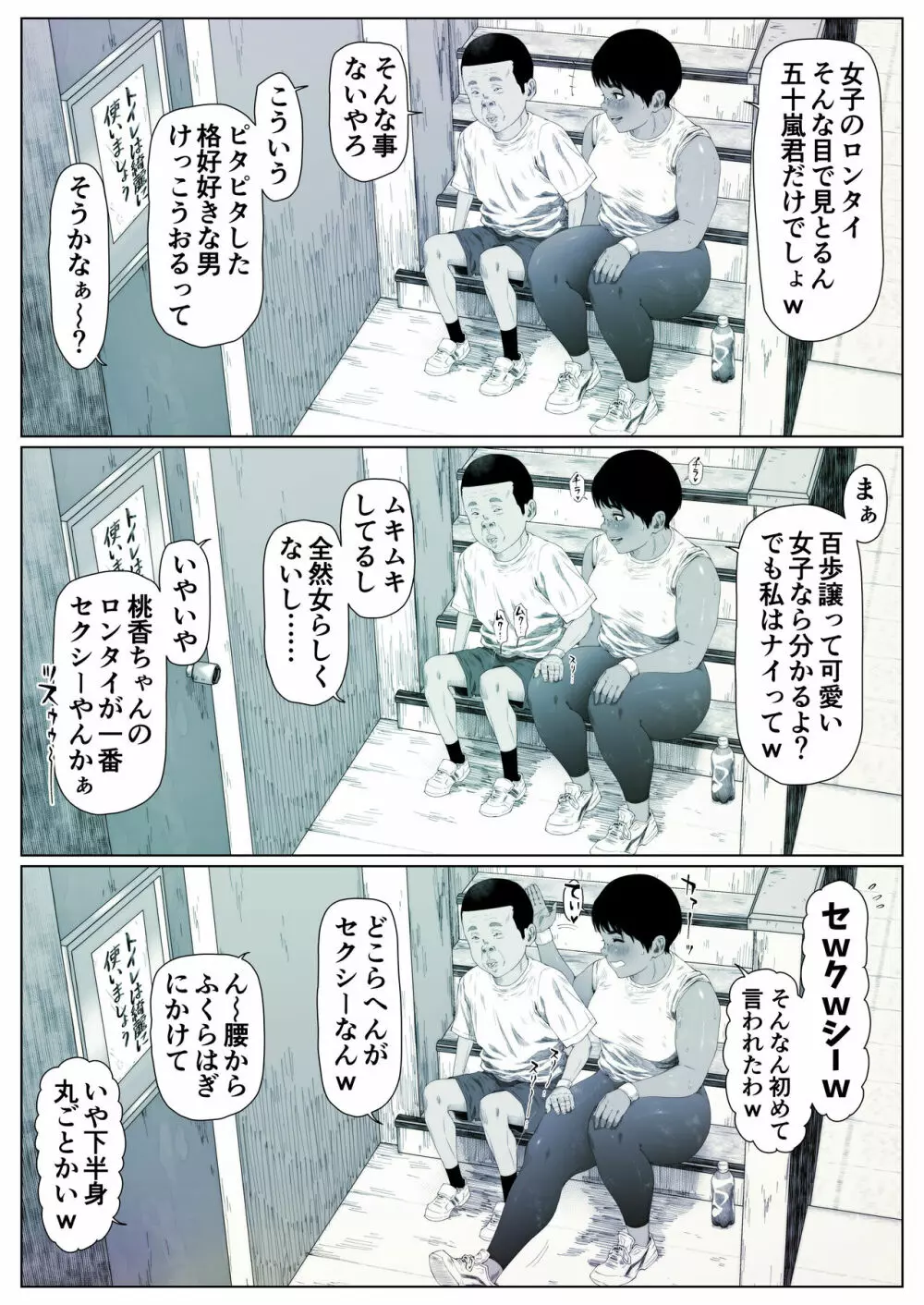 桃香ちゃんは肛門期1 - page37