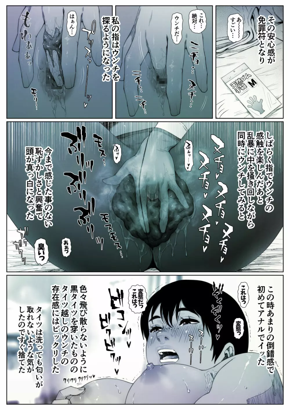 桃香ちゃんは肛門期1 - page4