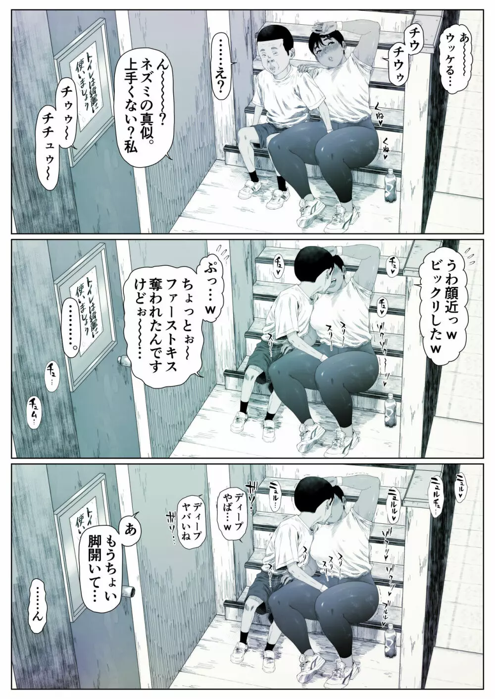 桃香ちゃんは肛門期1 - page41