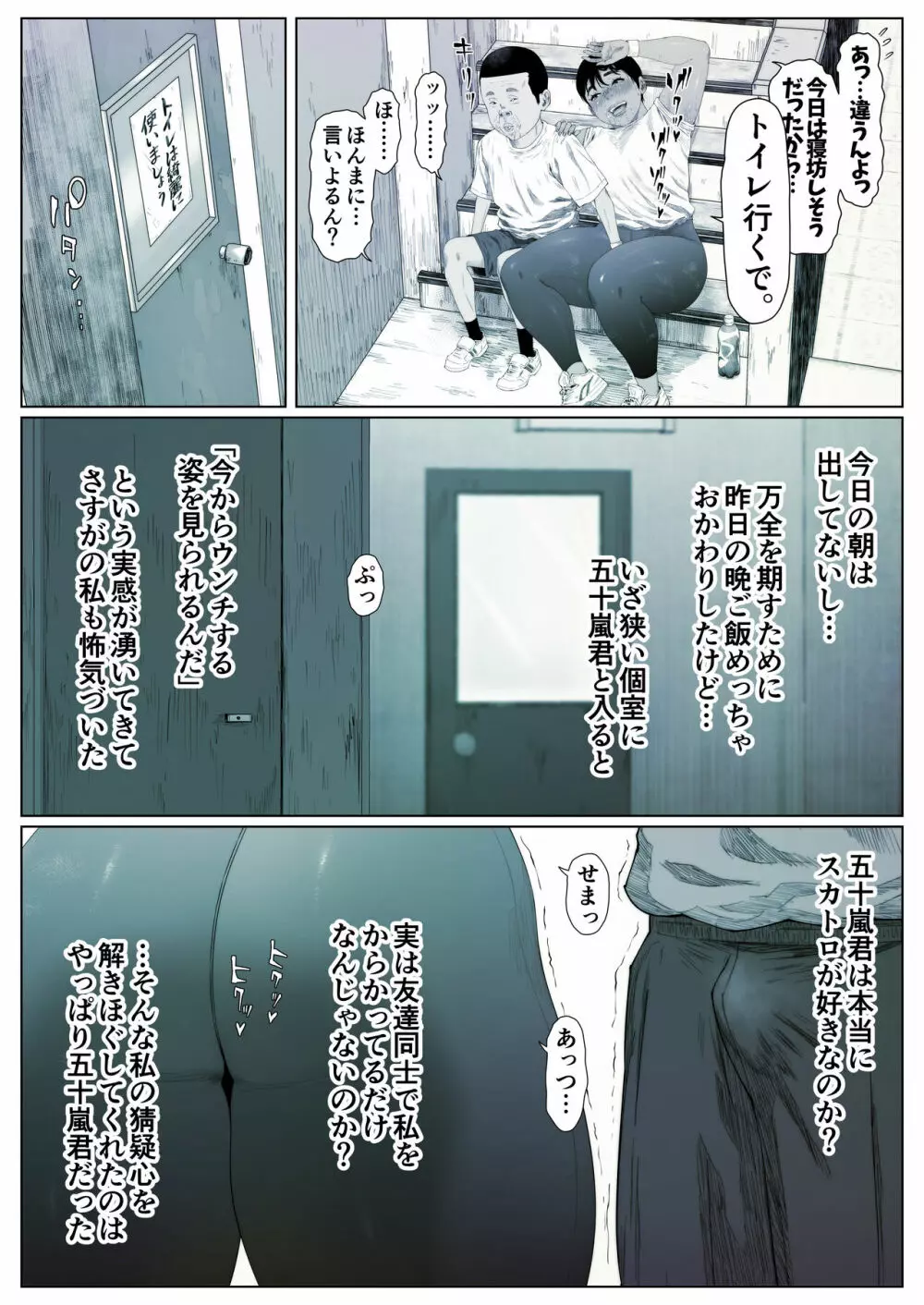 桃香ちゃんは肛門期1 - page43