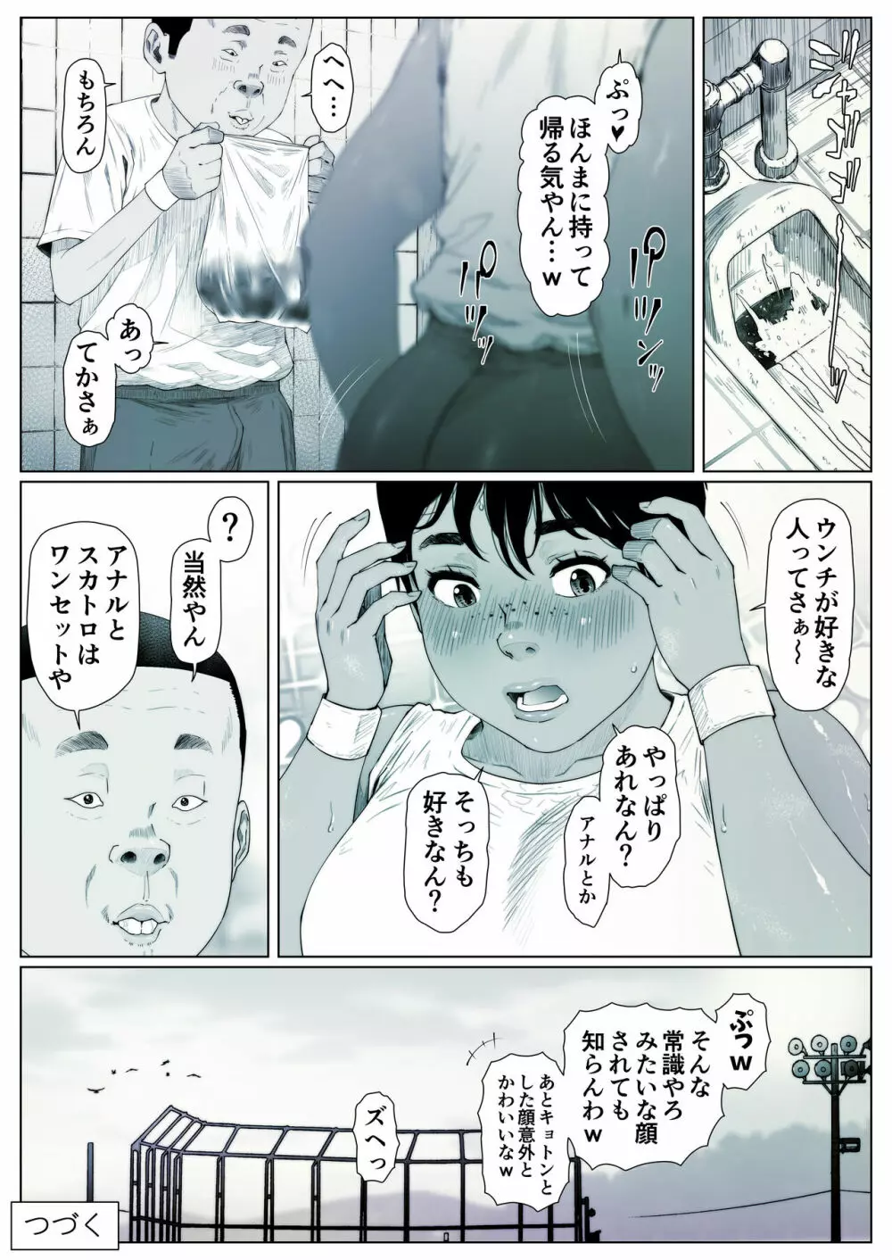 桃香ちゃんは肛門期1 - page50