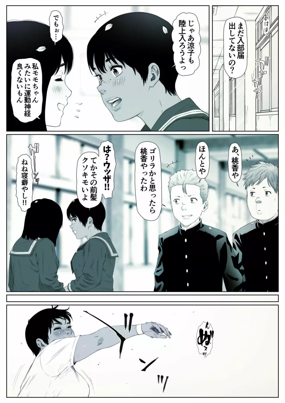 桃香ちゃんは肛門期1 - page8