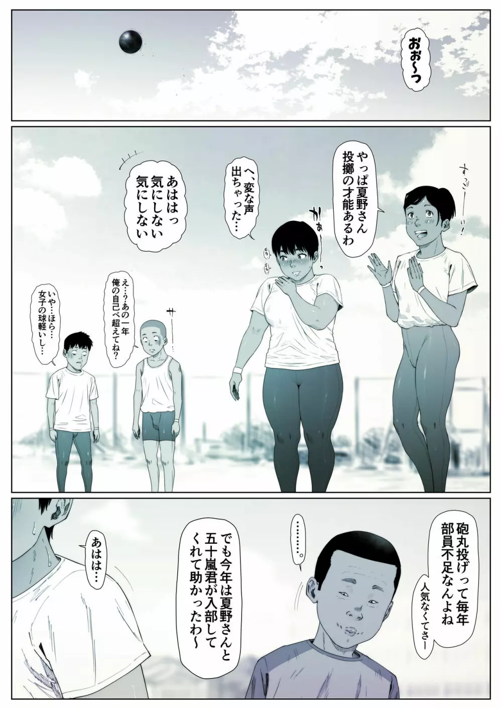 桃香ちゃんは肛門期1 - page9