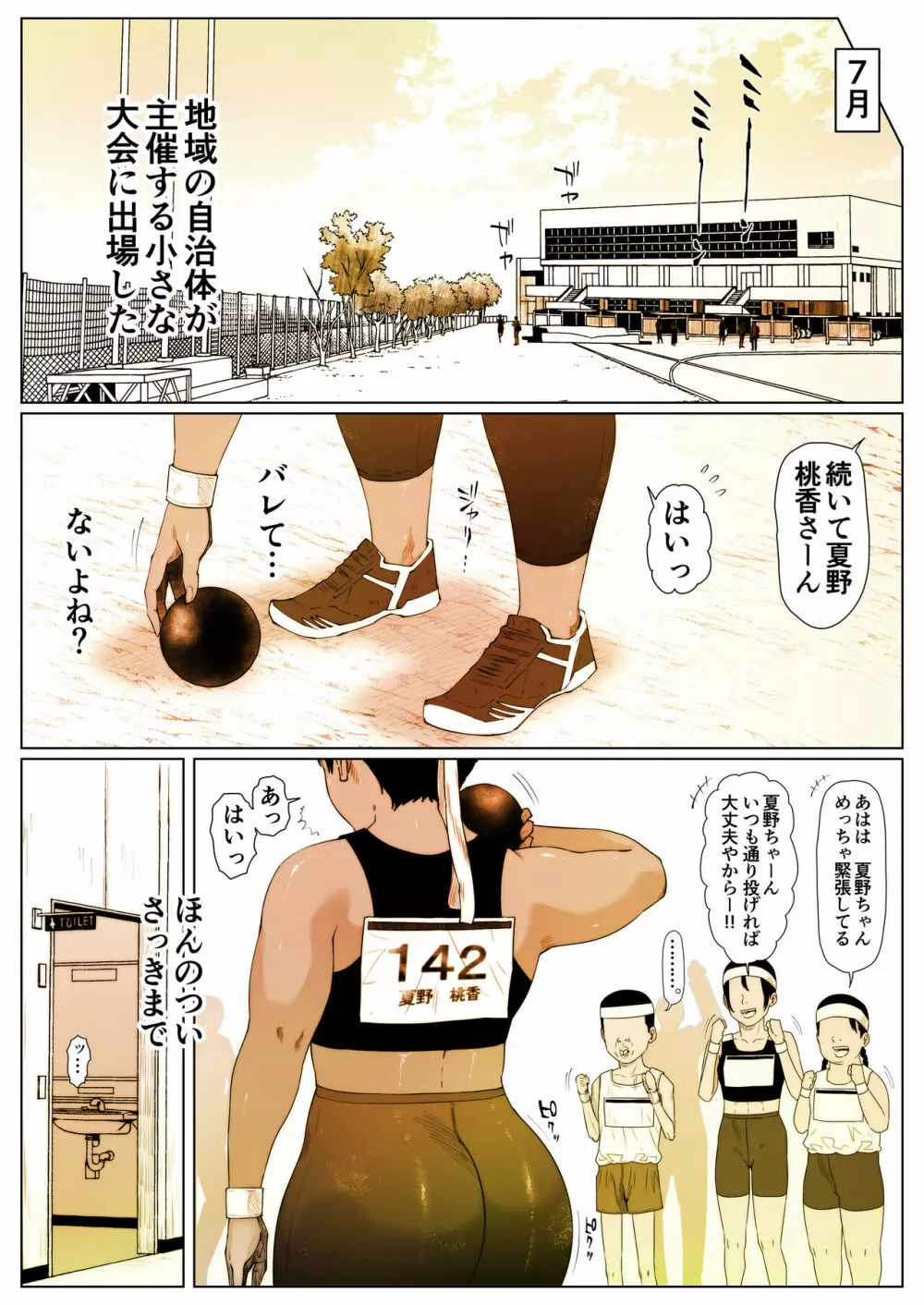 桃香ちゃんは肛門期2 - page25