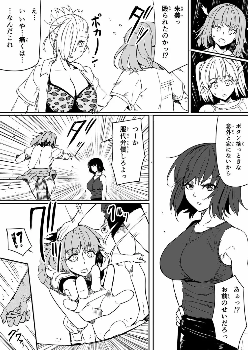 ロード] 性感をいじる拳 ① - page18