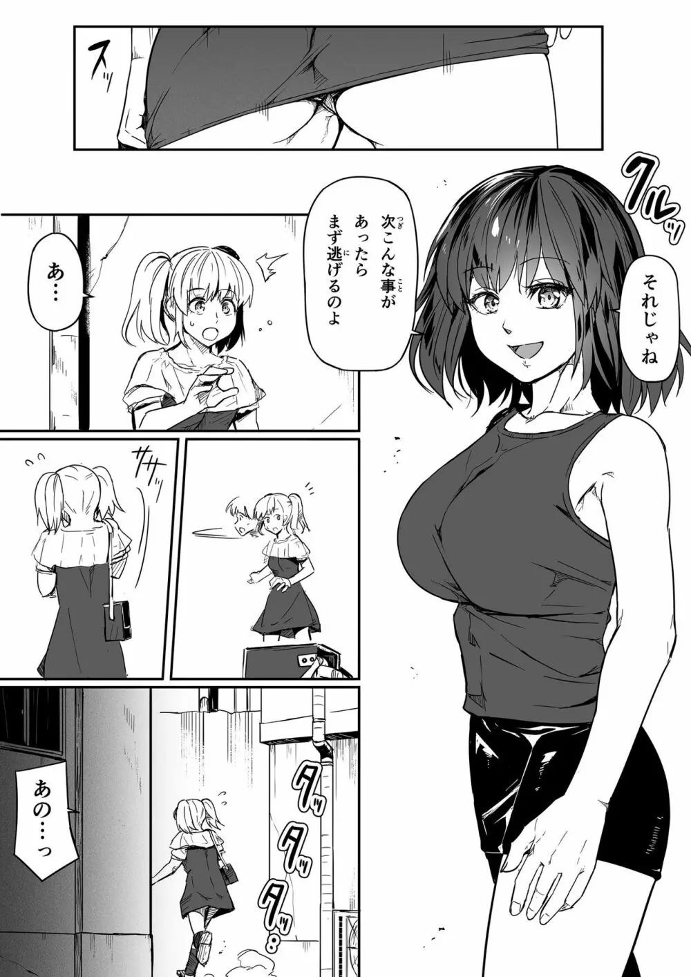 ロード] 性感をいじる拳 ① - page31