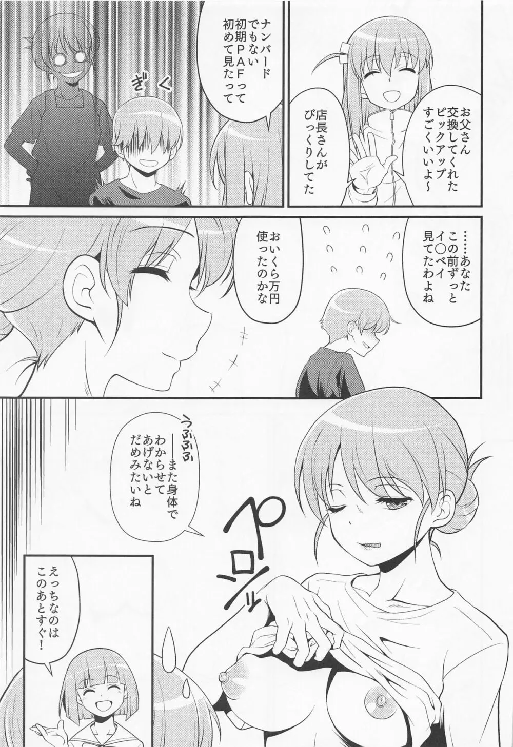 飲酒ROCK - page20