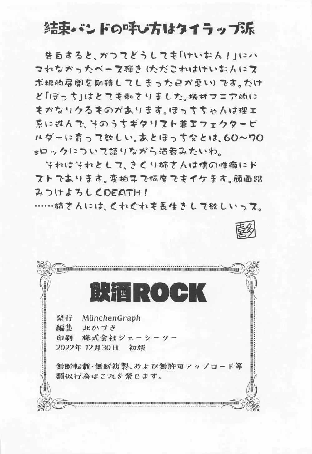 飲酒ROCK - page25