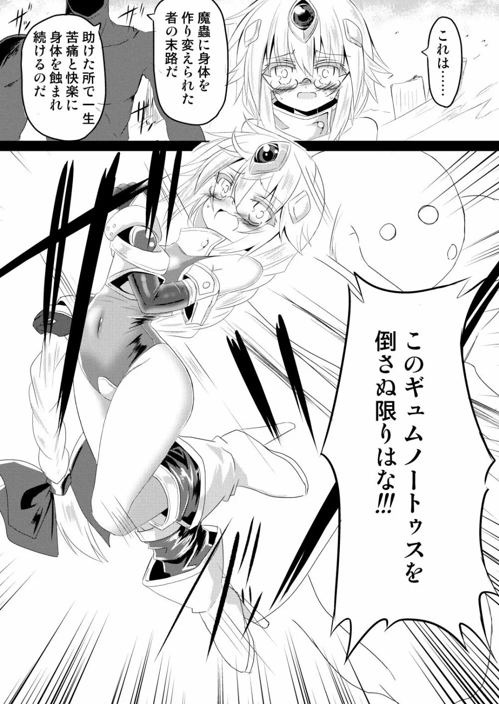 魔法少女ルミナス・ルミナ4 - page10