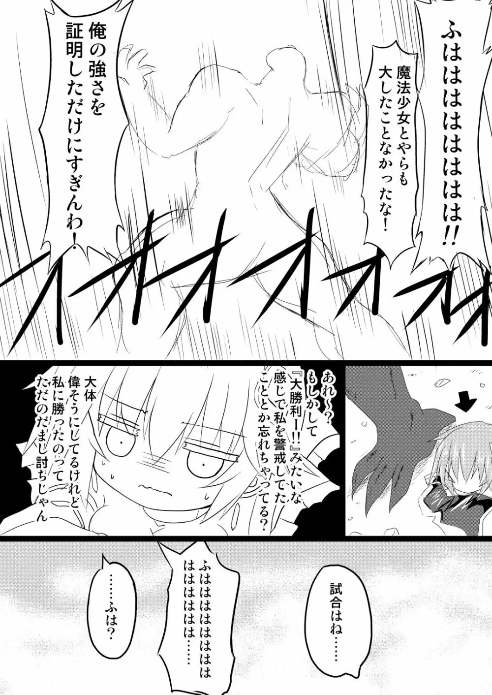 魔法少女ルミナス・ルミナ4 - page20