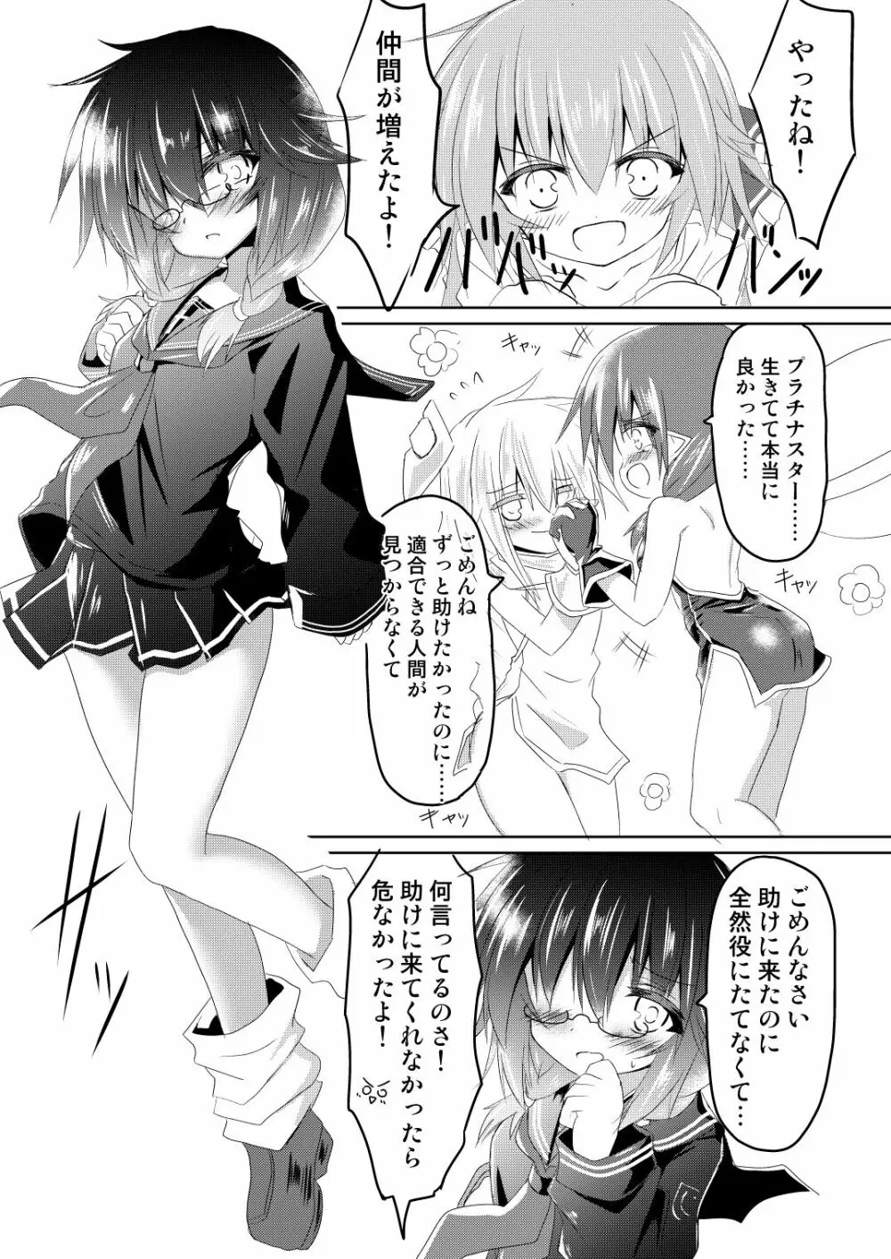 魔法少女ルミナス・ルミナ4 - page25