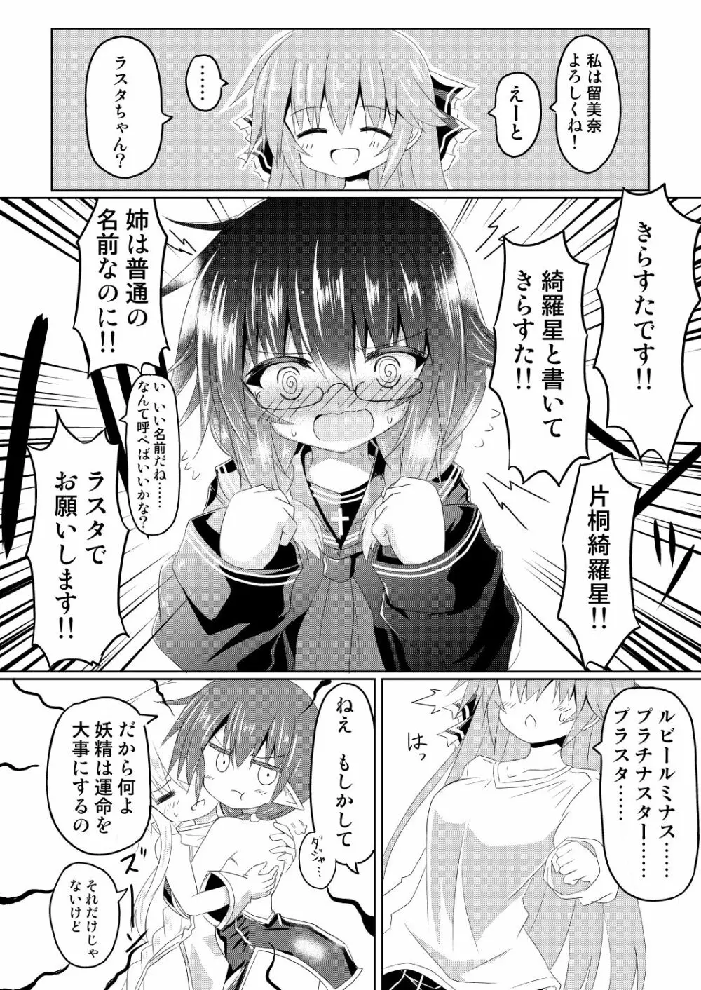 魔法少女ルミナス・ルミナ4 - page26