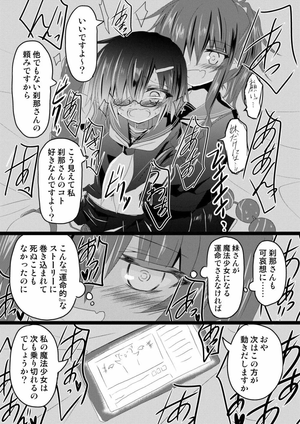 魔法少女ルミナス・ルミナ4 - page29