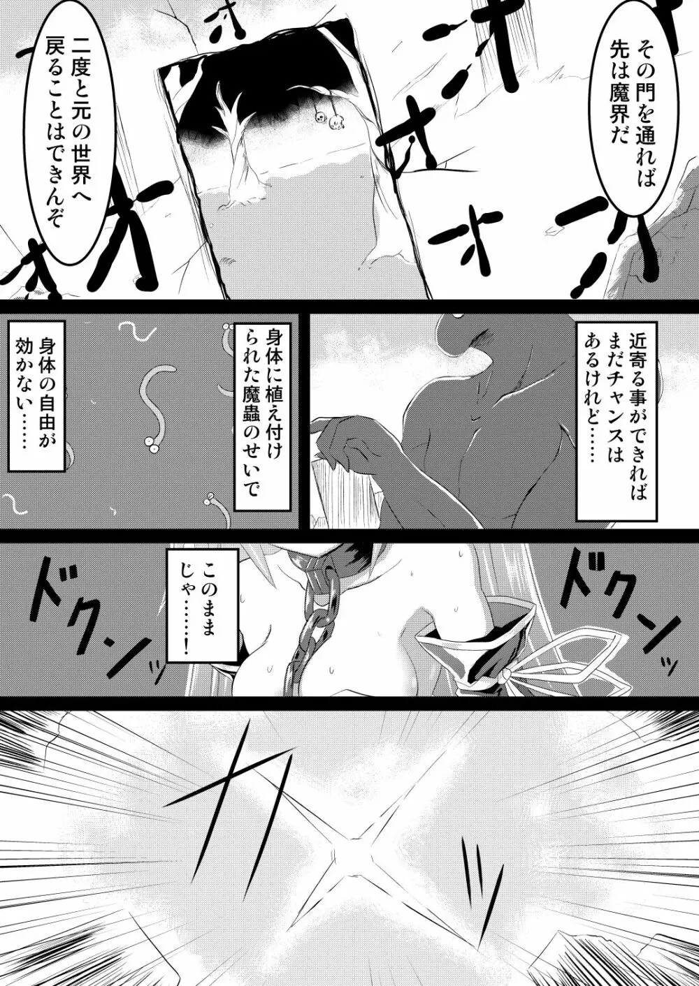 魔法少女ルミナス・ルミナ4 - page5