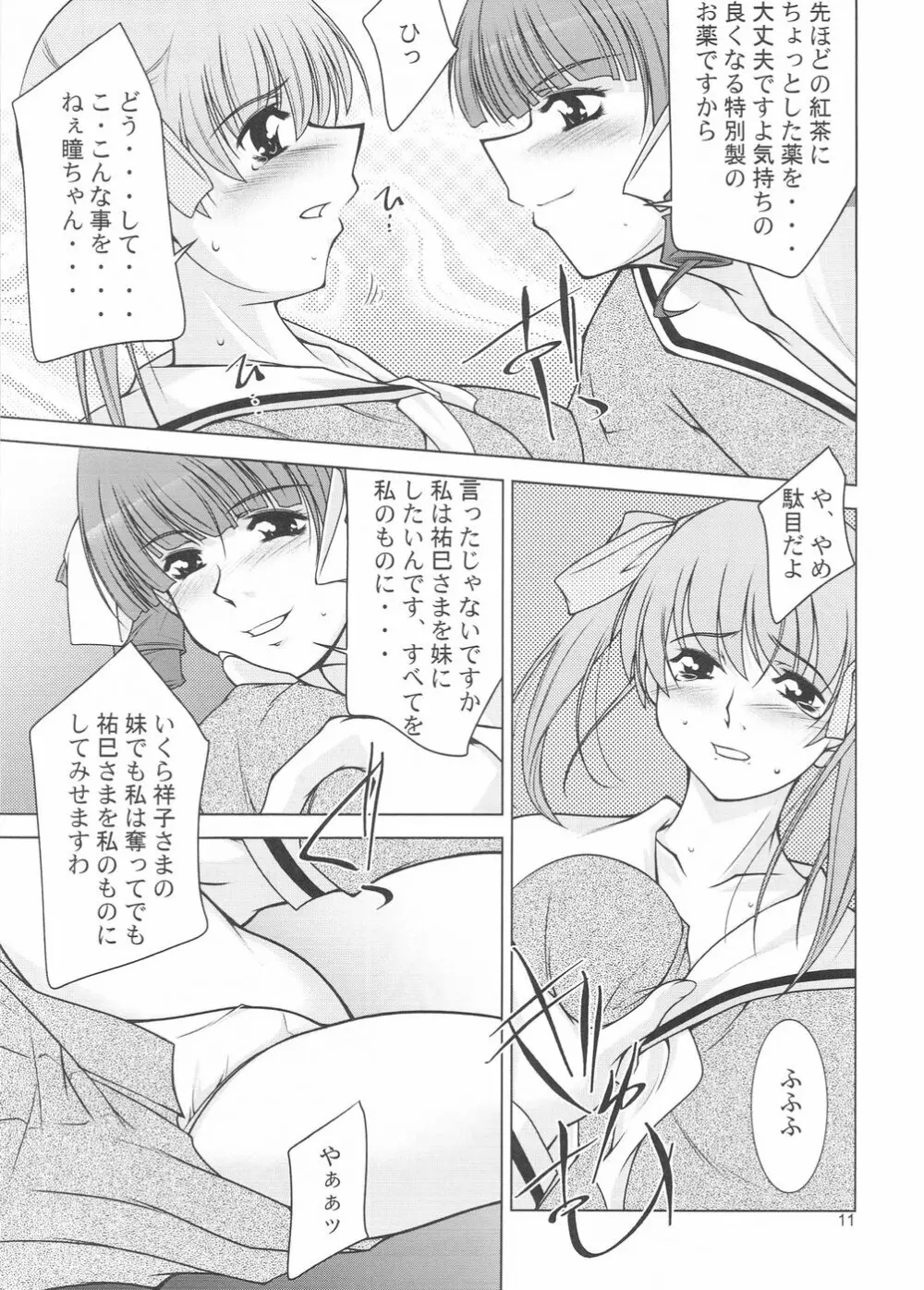 逆姉妹 - page10